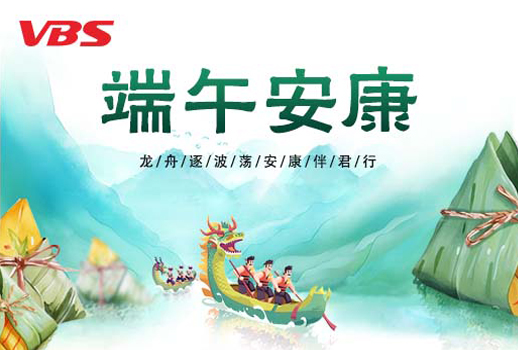 端午放假通知 | 粽情端午，安康相伴！